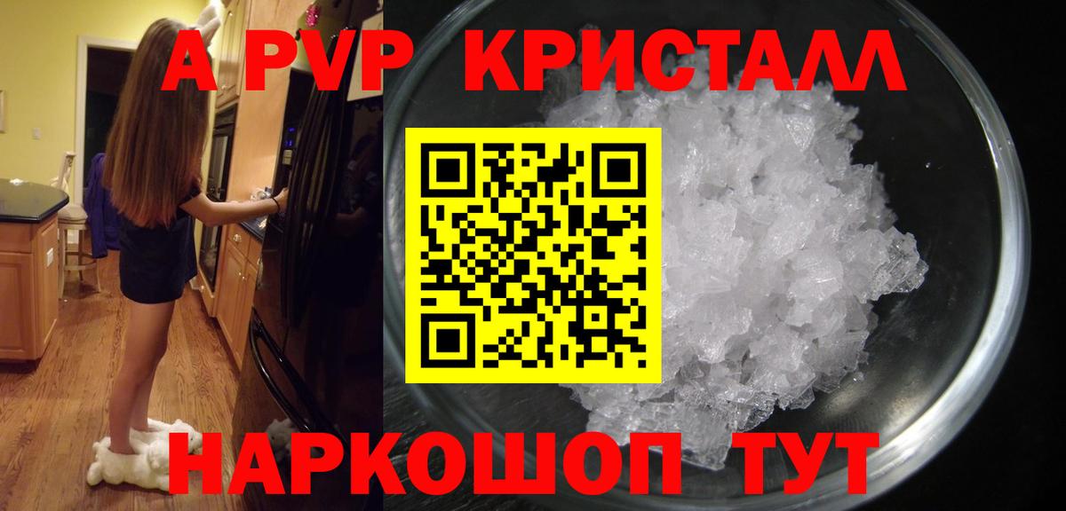 Alfa_PVP кристаллы Янаул