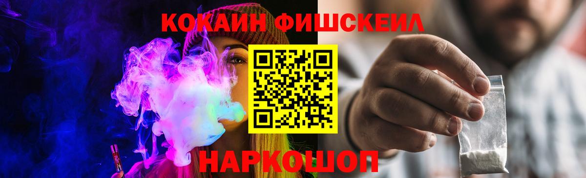 COCAIN FishScale  Вход с VPN  Янаул 