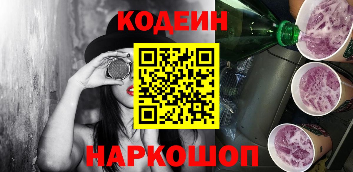 Янаул  Кодеин напиток Lean (лин)  Вход с VPN 