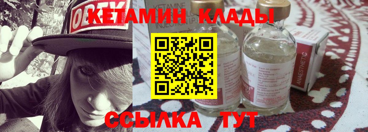 КЕТАМИН ketamine Янаул