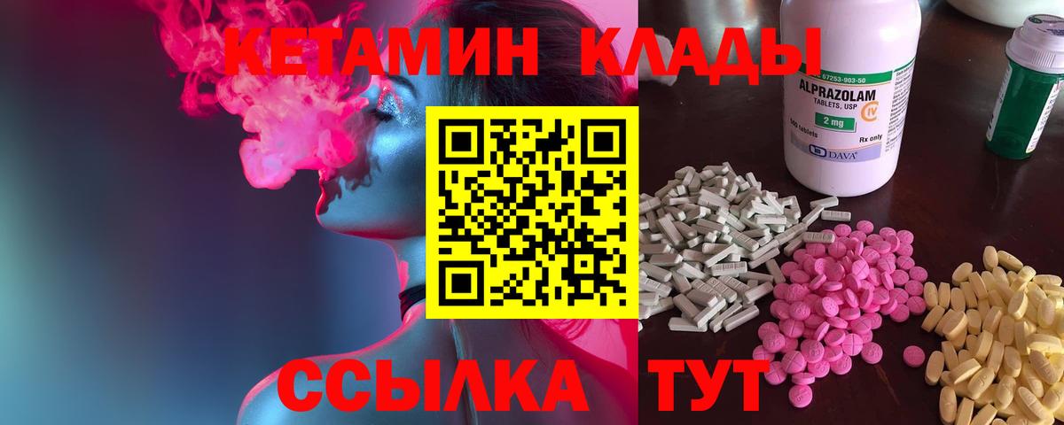 Кетамин ketamine  Вход с VPN  Янаул  Кетамин VHQ 