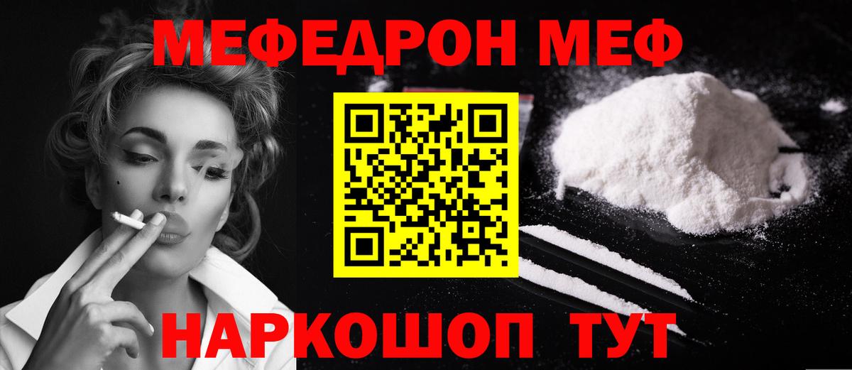 Мефедрон мука Янаул