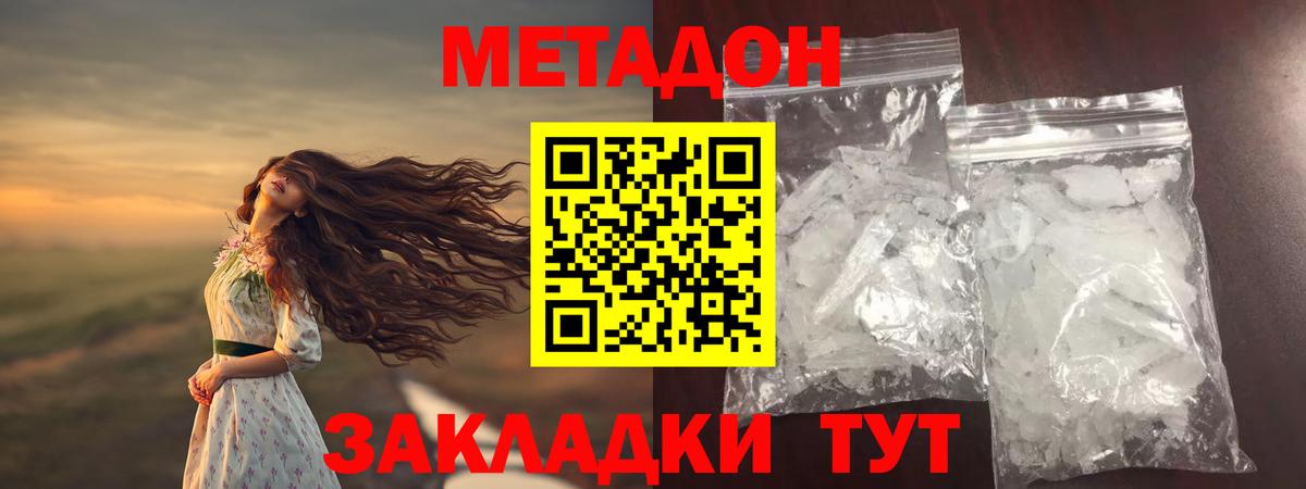 Метадон methadone Янаул